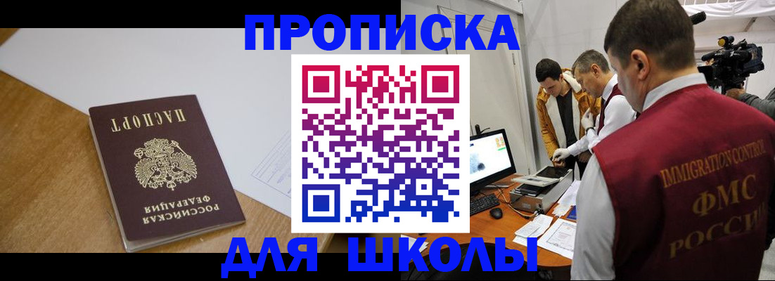 регистрация для школы в Беслане
